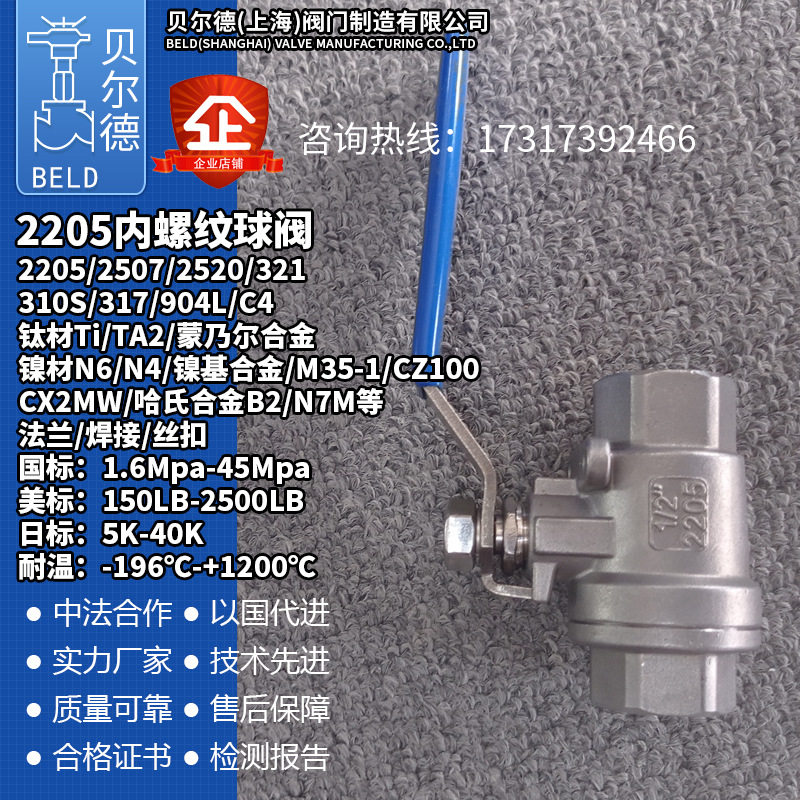 2205不锈钢内螺纹球阀 双相钢F51 2507 F53内丝 丝口 丝扣阀门4分