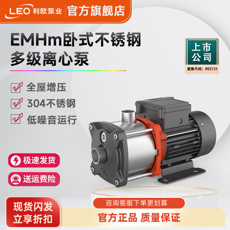 利欧水泵EMHm不锈钢增压泵家用卧式自吸泵多级离心泵热水循环泵