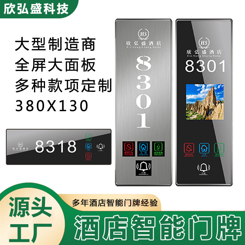 发光带灯LED宾馆房间号电子门显智能号码牌指示牌酒店电子门牌