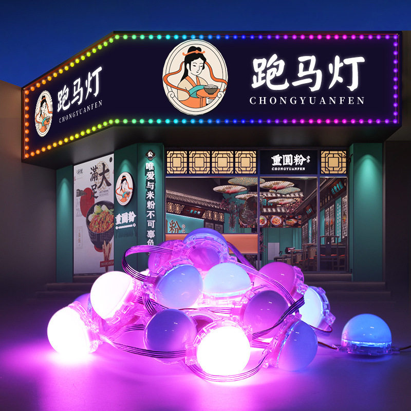 门头招牌跑马灯LED七彩流水灯带户外防水照明灯广告牌全彩点光源