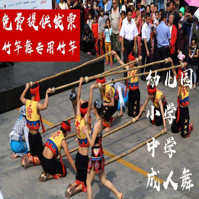 竹竿舞长竹竿竹杠舞专用竹竿幼儿园学生竹竿成人儿童跳舞竹杆竹子