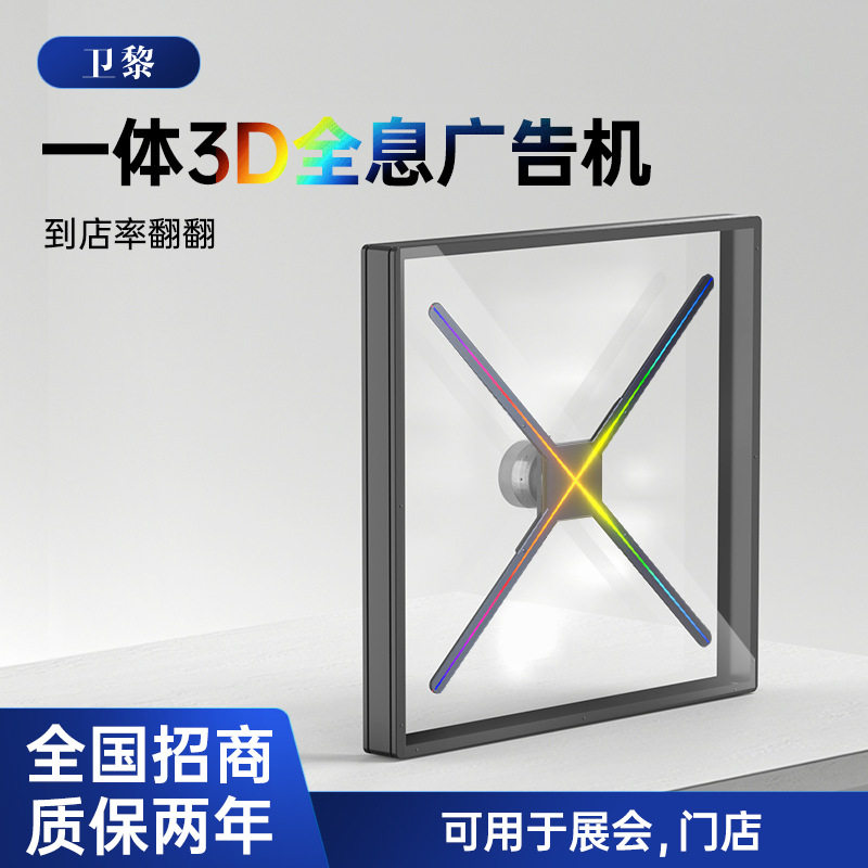 裸眼3d全息投影立体悬浮空中成像商用广告机展厅展会常用展示柜