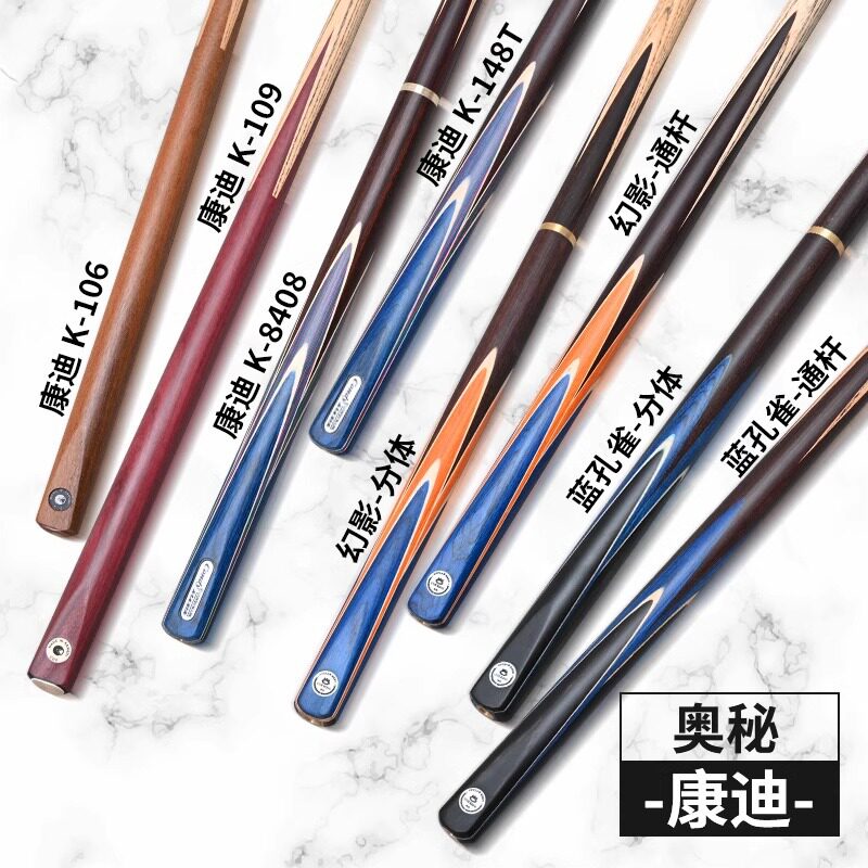正品厂家直销奥秘康迪会员台球杆现货批发公杆球房俱乐部中式黑八