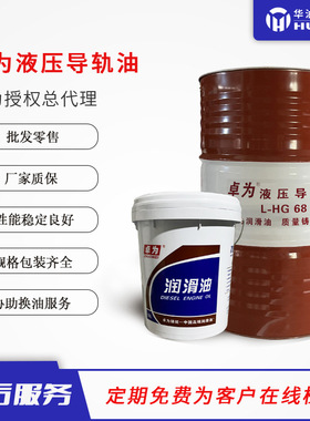 卓为L-HG32 46 68#液压导轨油170kg200升液压导轨油品质保证