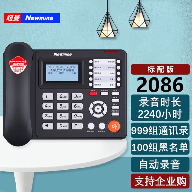 纽曼2086(R)录音电话机2240小时商务办公呼叫中心客服电话机座机