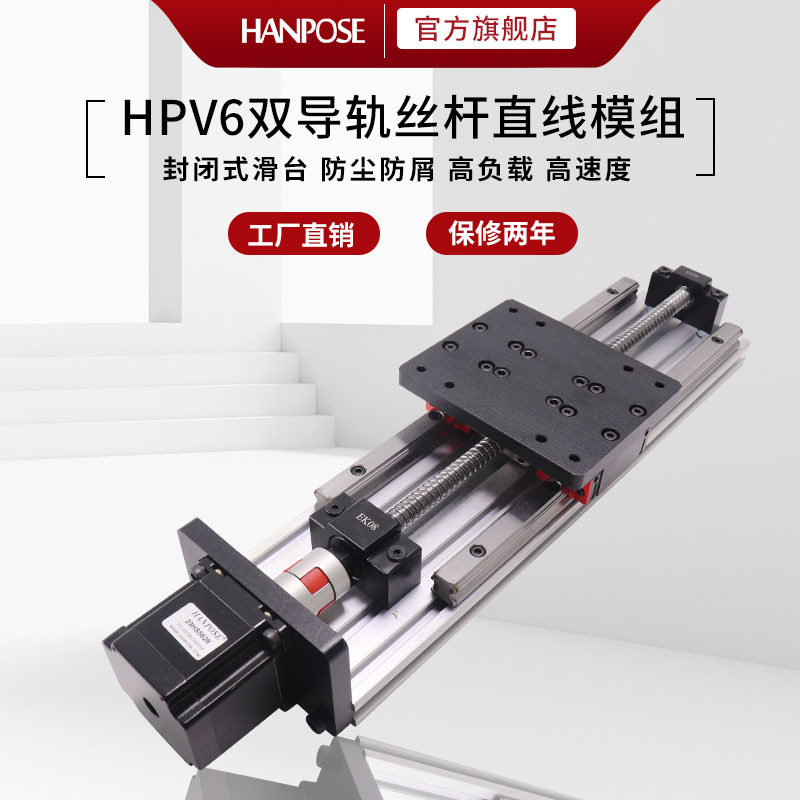 HPV6大负载重型双光轴滑台套装直线滚珠丝杆传动模组配57电机