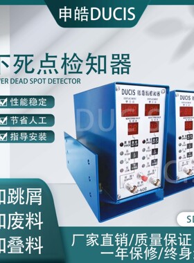 微电脑检知器 检测器 下死点检知器 SD-402 申皓DUCIS 保护冲床