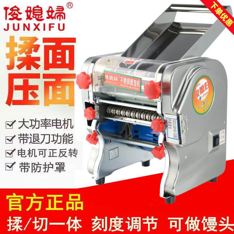 俊媳妇电动压面机小型家用面条机不锈钢全自动商用揉面机饺子皮机