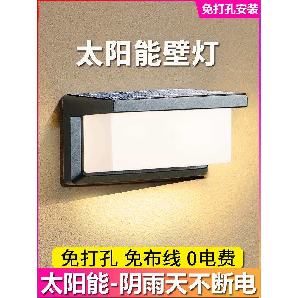 太阳能灯户外庭院壁灯新农村免打孔室外墙壁防水感应家用照明壁灯