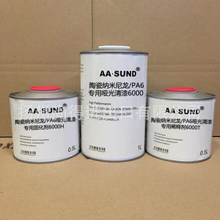 硬度附着力 6000 水性油性陶瓷na米尼龙PA6专用哑光清漆9000 8000