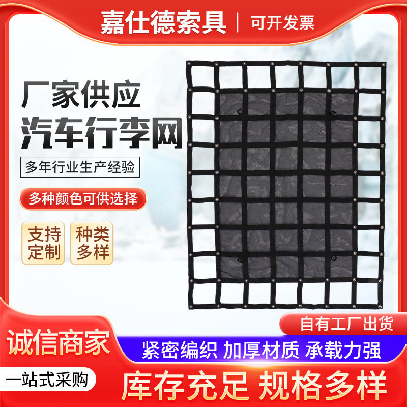 行李收纳网货物固定汽车尾箱网兜现货供应皮卡车后斗货箱网兜