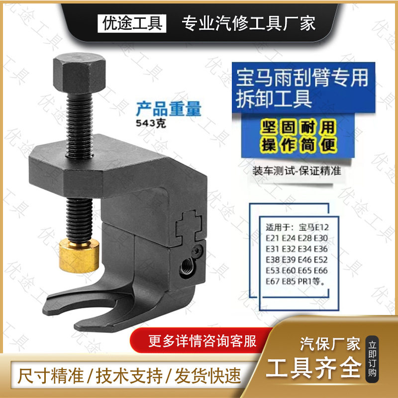 宝马雨刮器拉马雨刮臂拆卸工具汽车拆雨刮臂专用拉拔器汽修汽保