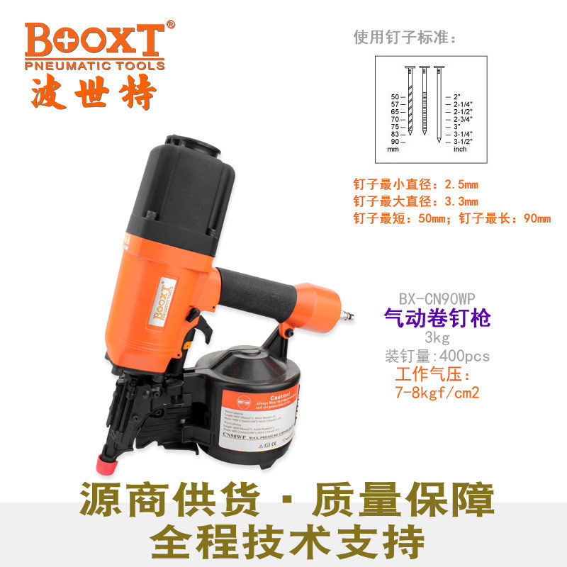 台湾BOOXT直供 BX-CN90WP气动卷钉枪木托盘木架箱胶铁带二用 耐用