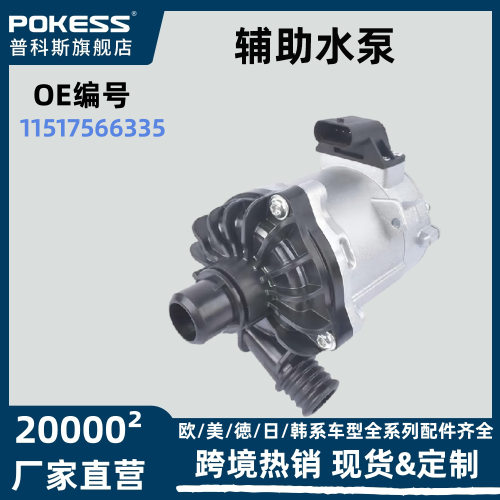 11517566335适用N63 F07 F10 F11 水泵-电子辅助泵发动机冷却液水