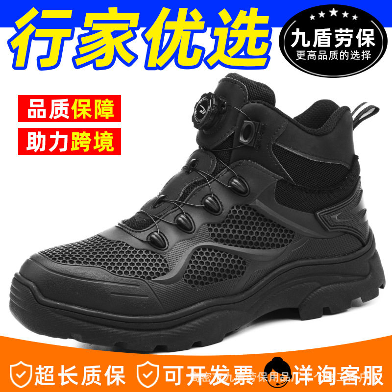OZON批发高帮劳保靴防砸防刺穿 旋转纽扣松紧男士安全靴 舒适耐磨
