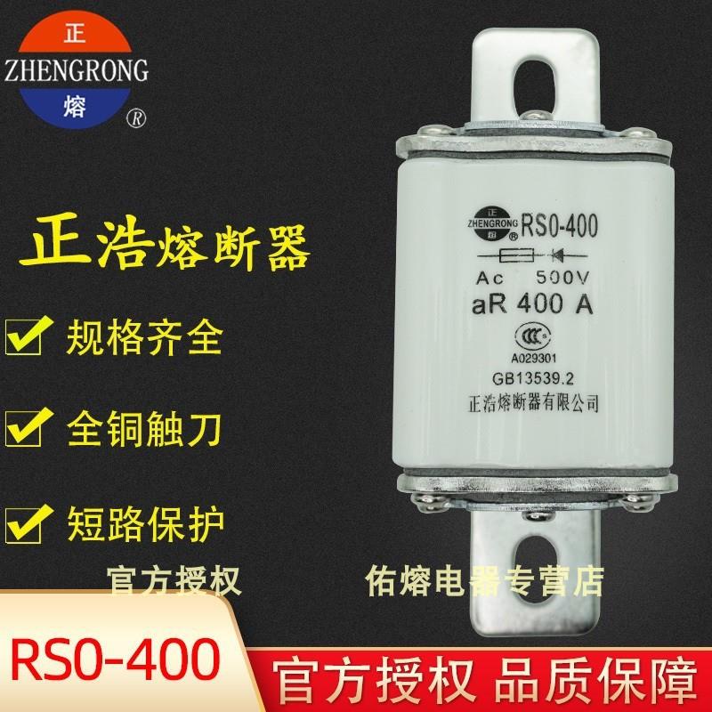 正熔RS0-600RSO-600AAC500V600A500A480A450A正浩快速熔断器