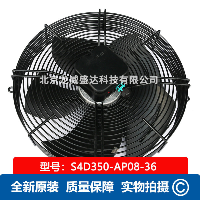 S4D350-AP08-36 轴流风机 冷库散热工业风扇  230/400V 130/180W