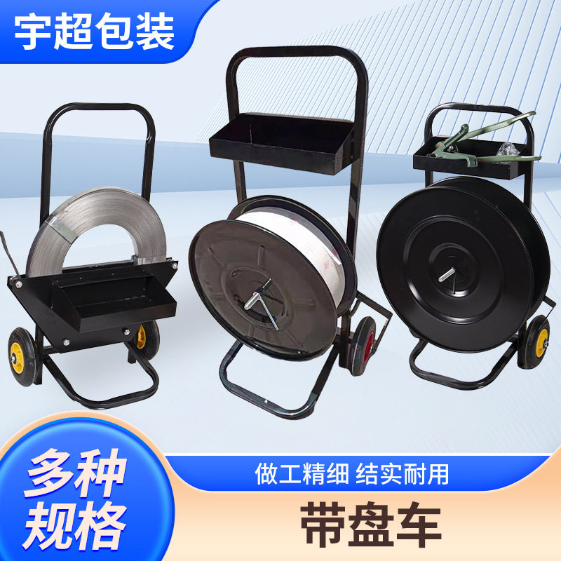 手推铁皮纤维带盘车pet塑钢带带盘车二轮拖车铁皮打包带推车直销