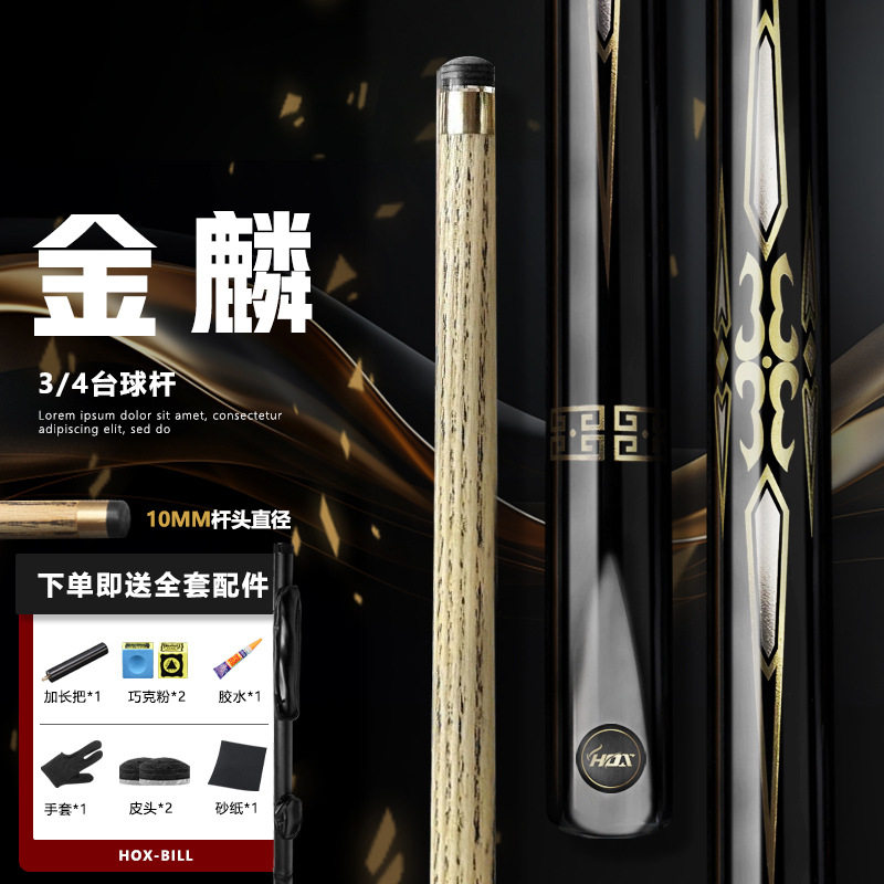 台球杆小头中式黑八斯诺克球杆九球3/4分体桌球杆 金麟杆桶套装