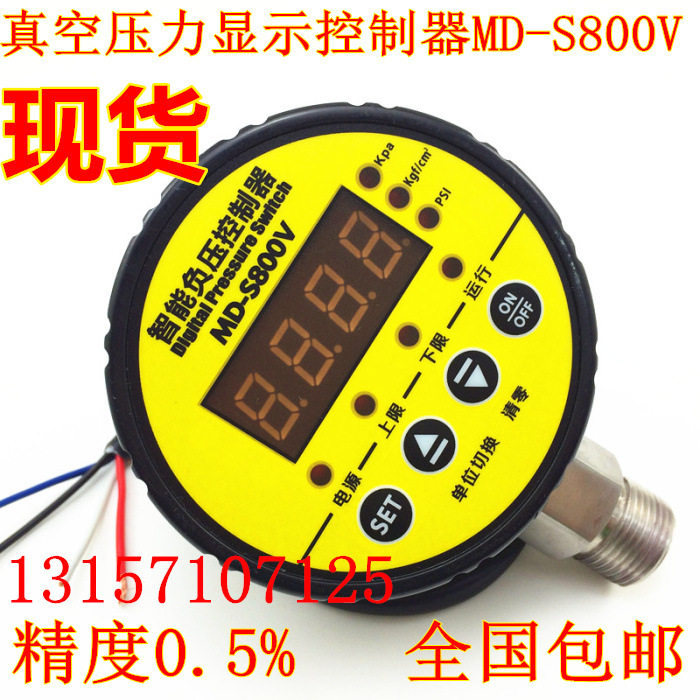 数显型压力开关真空负压表负压控制器真空泵MD-S800V铭控