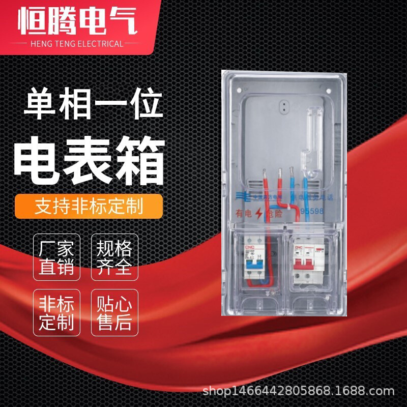 单相单表位塑料电表箱 塑料计量箱 电子表插卡式配电箱