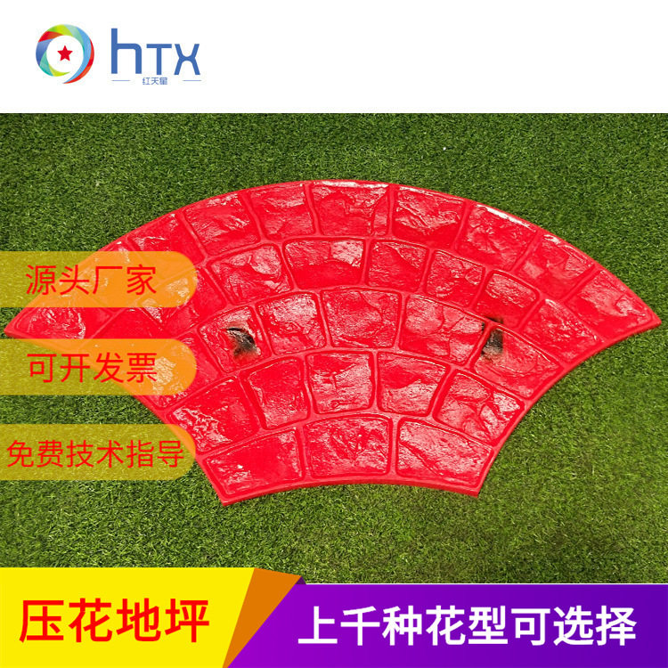 彩色混凝土压花仿古砖压印模具 厂家销售园林道路彩色压花地坪