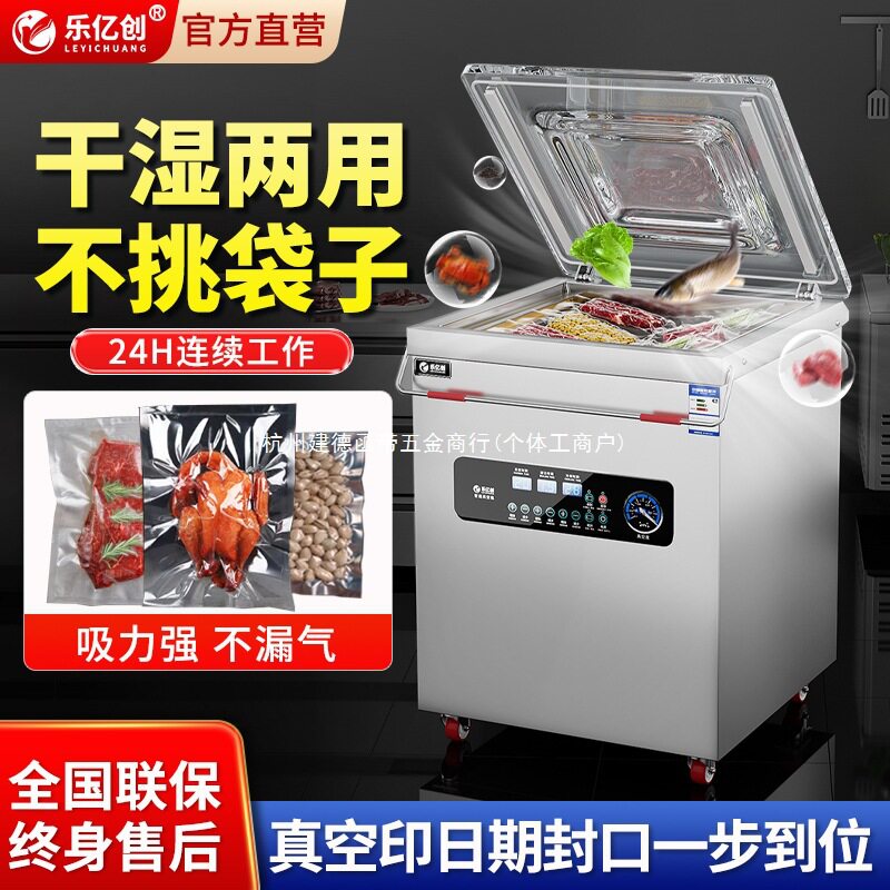 乐亿创真空机包装机商用食品封口机大米米砖干湿全自动抽空机大型