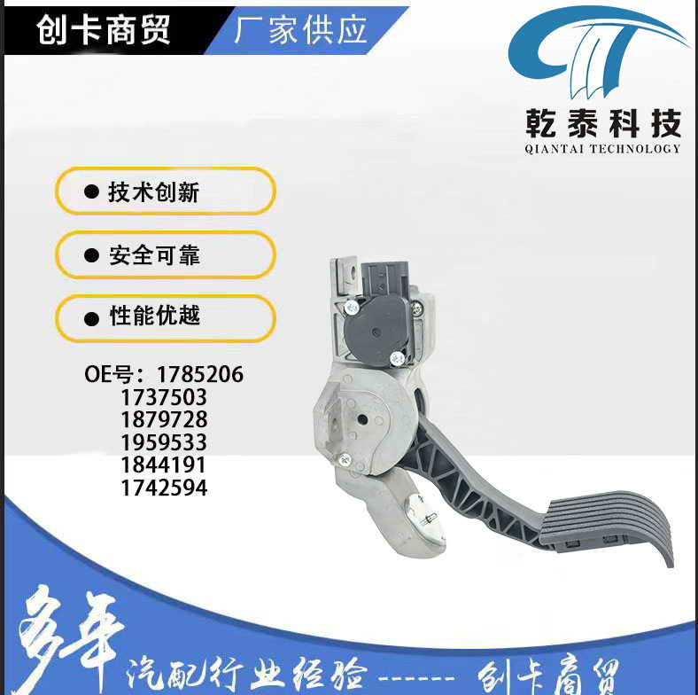 卡车配件跨境适用达夫电子油门踏板 1785206 1737503 1879728 195