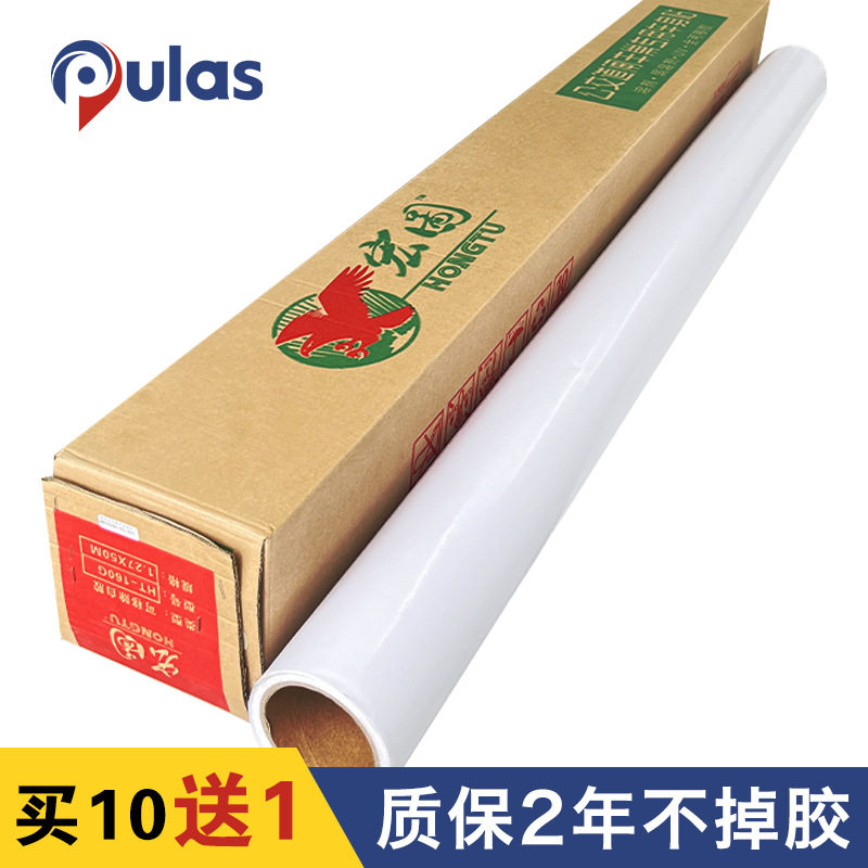 宏图可移白胶车贴背胶自粘汽车拉花车厢广告喷绘材料PVC黑胶车贴