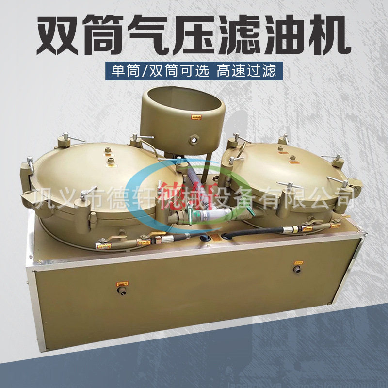 油坊用气压式滤油机多功能芝麻香油过滤机花生油精炼脱磷渣过滤机
