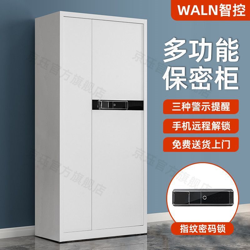 钢制保密柜文件柜指纹锁加厚办公资料档案柜铁皮柜物品存放储物柜