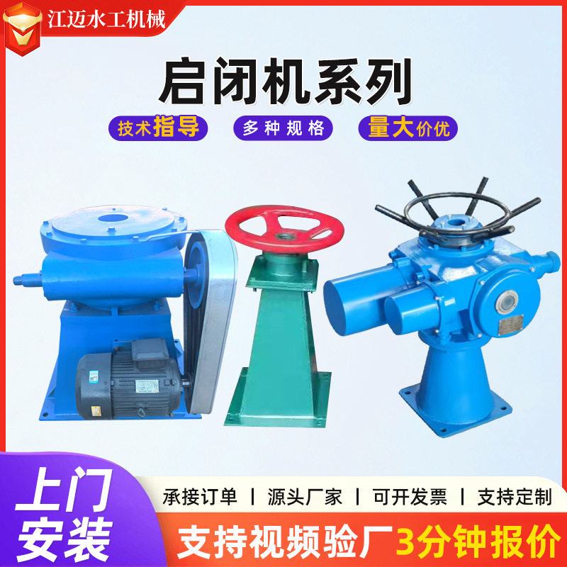 实体厂家生产侧摇手摇式启闭机水利卷扬机械铸铁闸门手动侧摇式