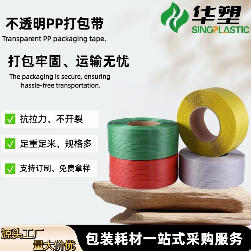 厂家直供pp打包带塑料打包带透明机用扎带大量批发手工捆 扎带彩