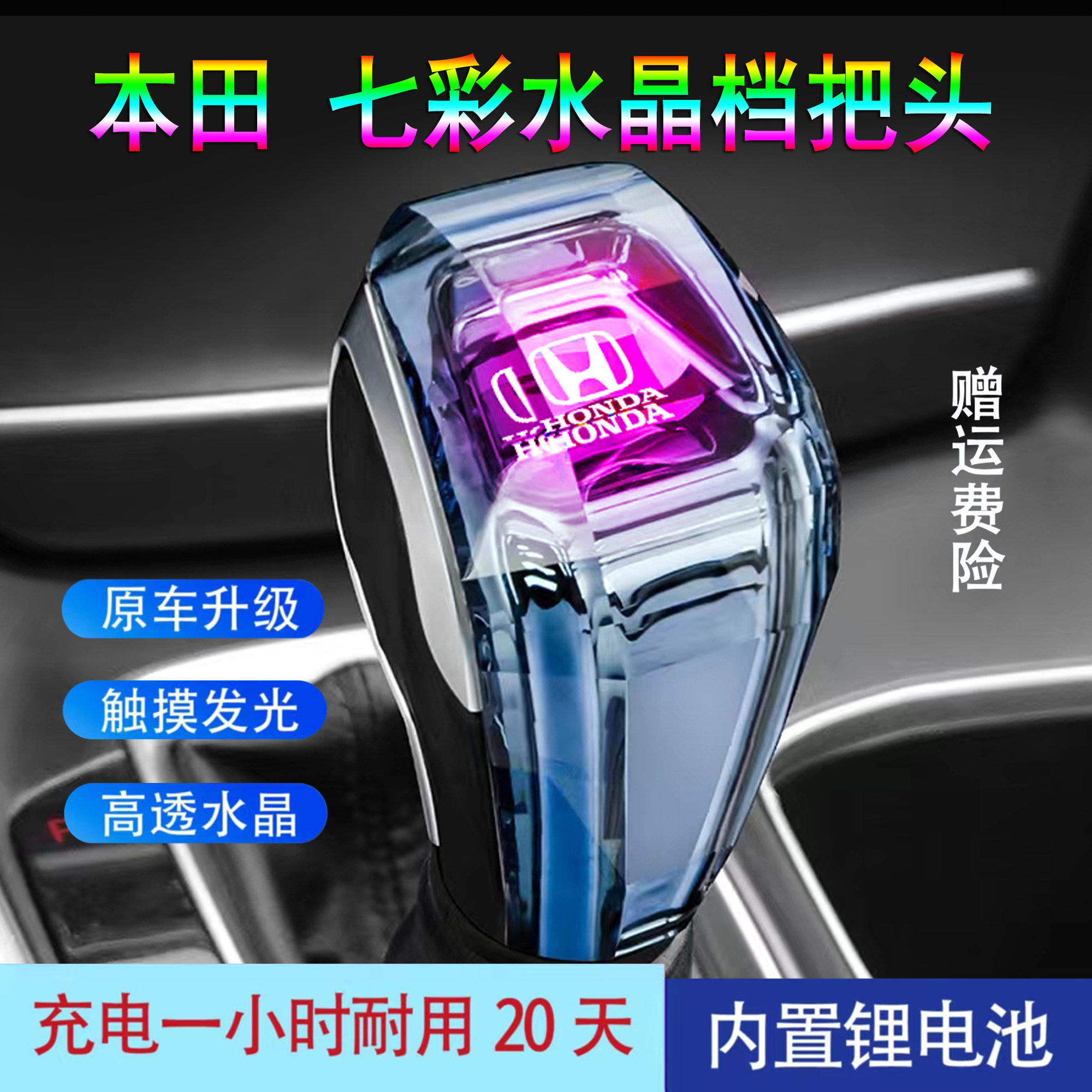 适用本田思铂睿水晶档把头皓影CRV/雅阁/思域/缤智七彩发光排挡杆