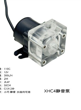 XHC4 静音迷你水冷泵 软管硬管 电脑水冷专用泵 电摩水陆两用水泵
