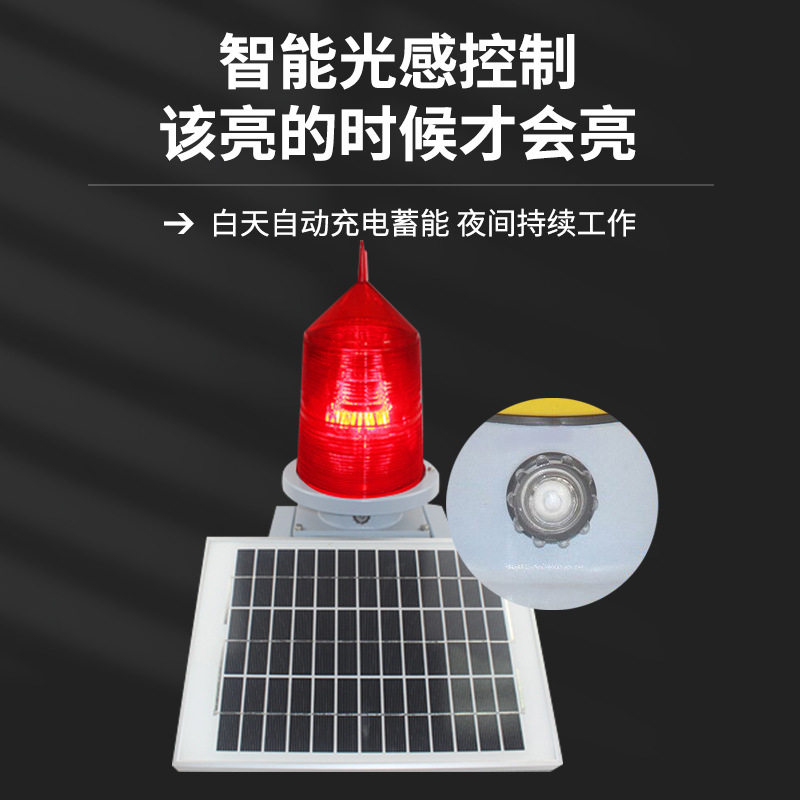 智能型航空障碍灯避障灯155太阳能款室外高楼铁塔警示灯带支架底