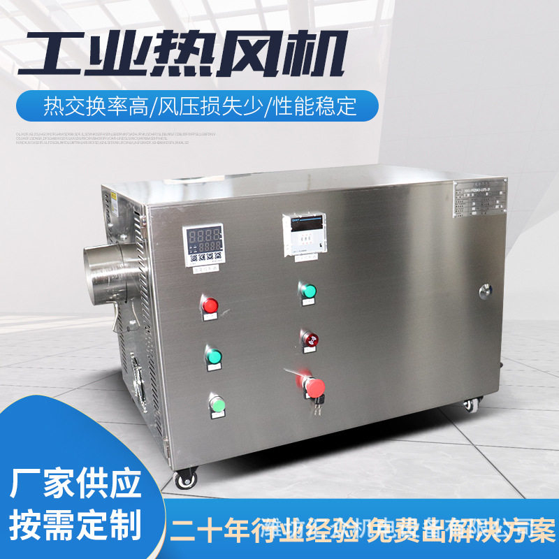 厂家生产豆制品烘干热风机 自动控温 瓜果蔬菜干燥设备连续作业