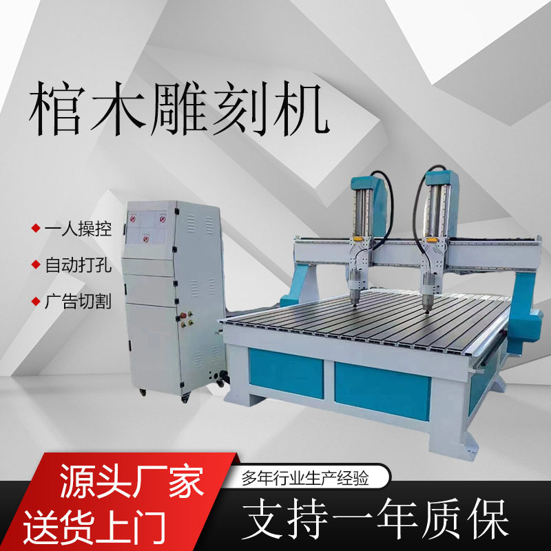 加工订置棺木雕刻机1325全自动数控精雕机五轴1825寿材立体雕刻机
