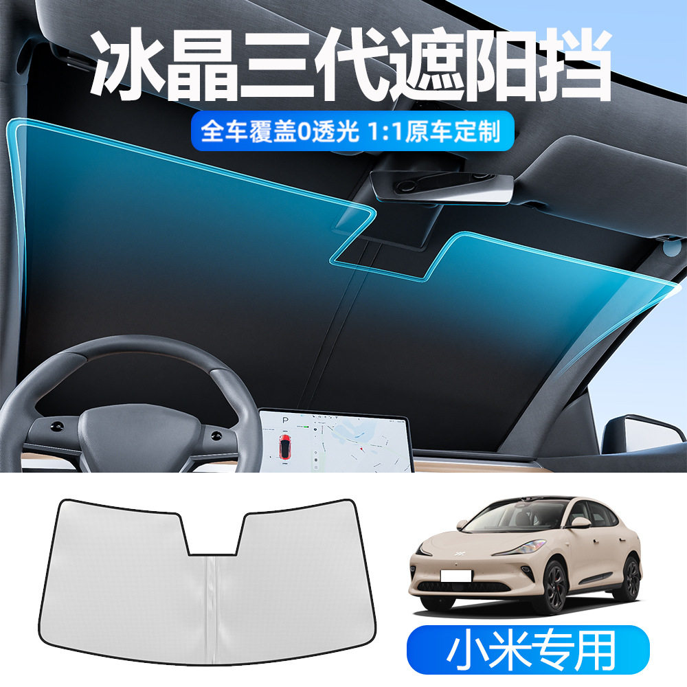 智己L6 LS6 L7 LS7专用汽车遮阳档折弯框架加厚遮阳帘前挡