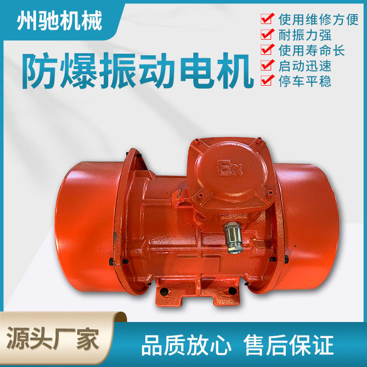 防爆振动电机YBZU30-6三相异步交流电动机卧式振动源防爆振动电机