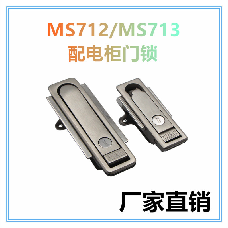 电箱机柜MS713电控柜平面锁 动力控制开关柜门锁通讯柜锁电箱锁