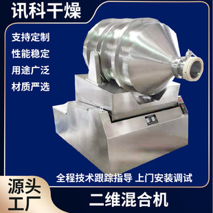 石墨烯二维混合机 粉状粒状物料调味品工业混合设备