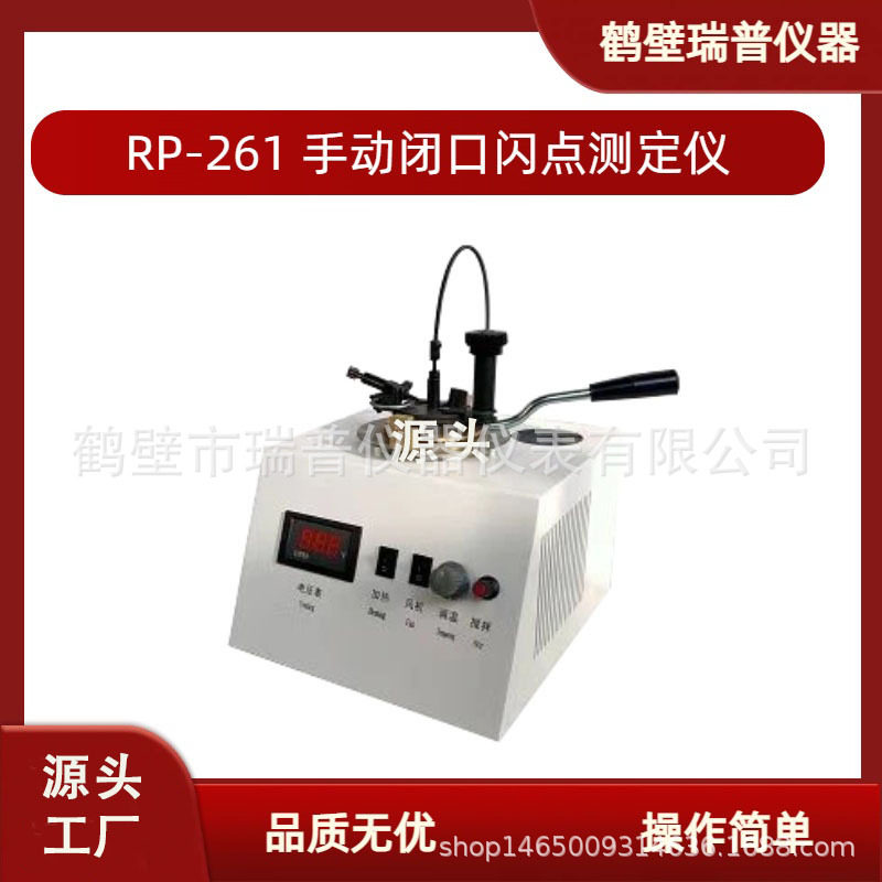 闭口闪点测定仪闪点测定仪油品闪点测定仪油品闭口闪点手动闪点