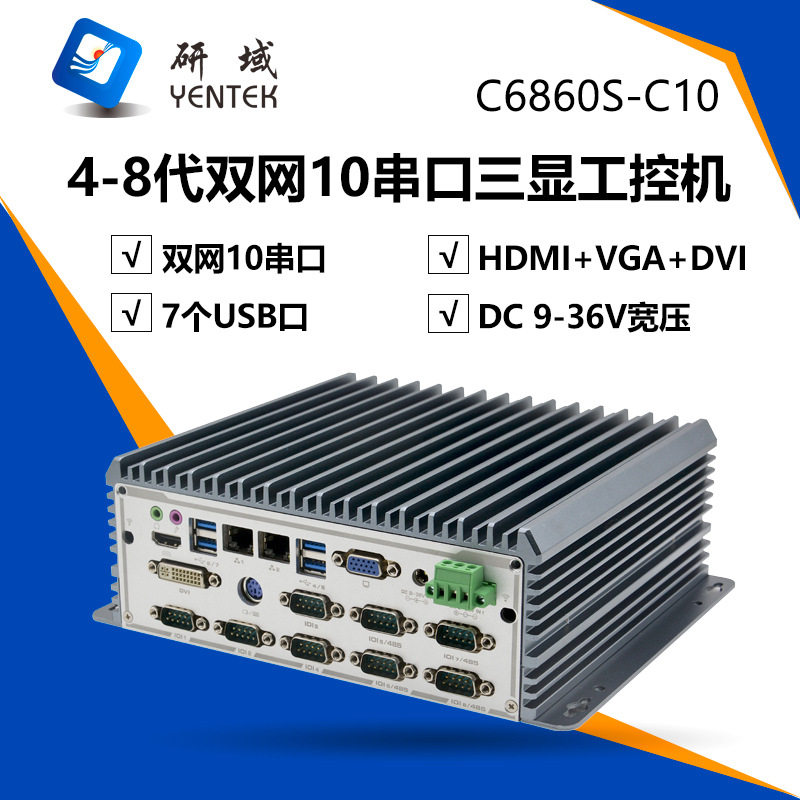 研域C68-C10工控机双网10串口无风扇工控迷你主机嵌入式工业电脑
