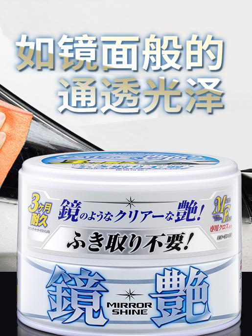 SOFT99汽车蜡黑色白色车车腊打蜡养护上光通用镀膜保养抛光蜡