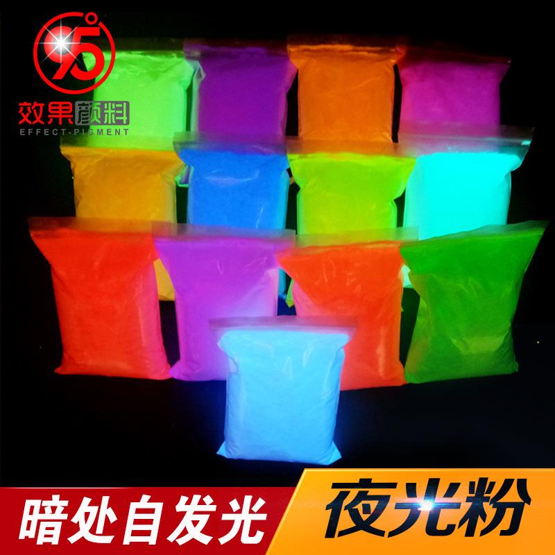 自发光荧光粉彩色夜光粉水性夜光粉丙烯颜料注塑用发光粉涂料荧光
