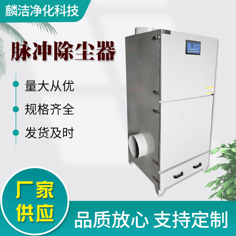 厂家集尘机单机脉冲布袋除尘器空气净化除尘设备滤筒脉冲集尘器