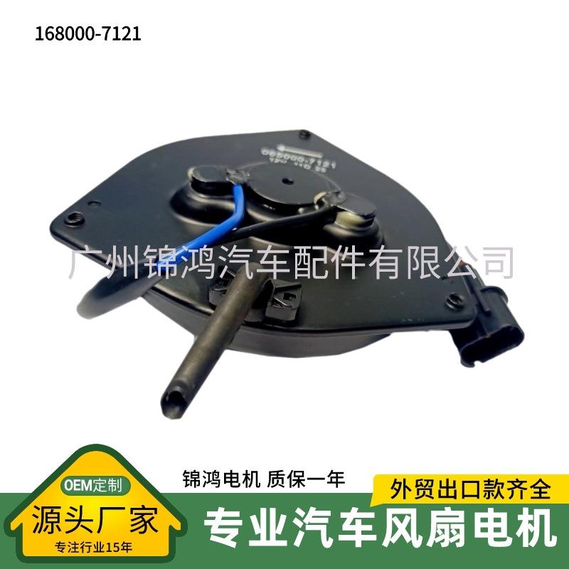 日系发动机出口款168000-7121汽车风扇电机马达12V