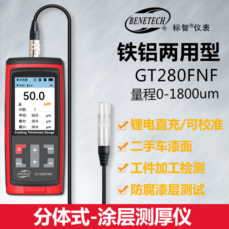 BENETECH标智GT280FNF涂层测厚仪微米漆面检测镀层汽车油漆膜厚仪