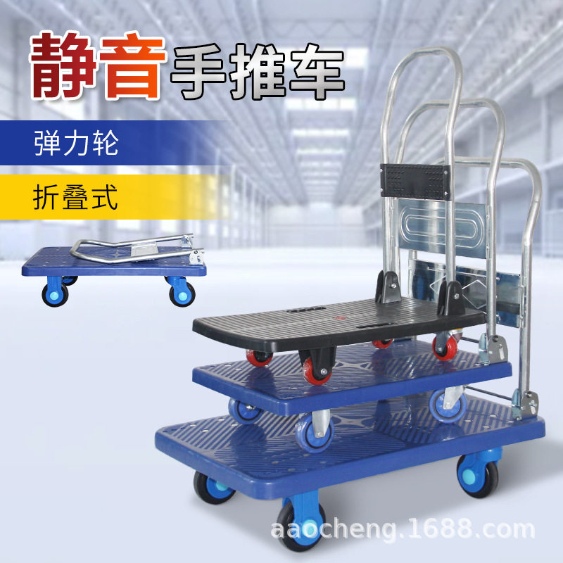 奥诚静音手推车板车家用小推车塑料平板车拖车拉货车搬运车工具车